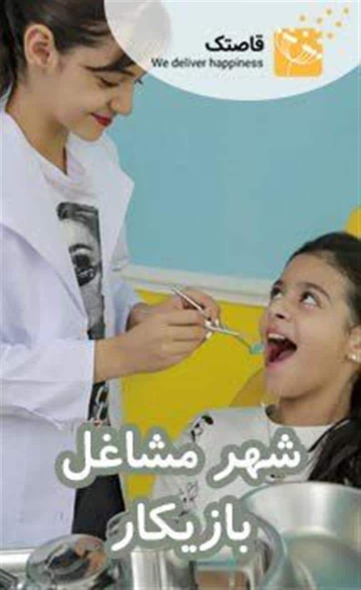 فروشگاه قاصتک